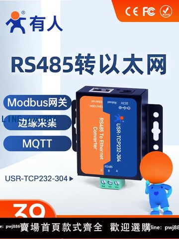 【物美價廉】【有人物聯網】串口服務器RS485轉以太網Modbus網關網口TCP/IP轉串口物聯網模塊通信設備通訊TCP232-304