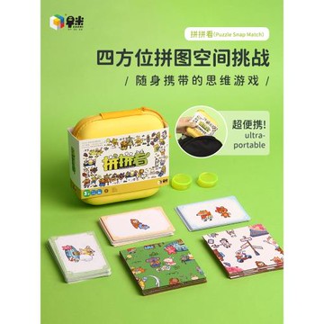 新品拼拼看四方位智力空間思維拼圖便攜益智桌游對抗親子互動3+