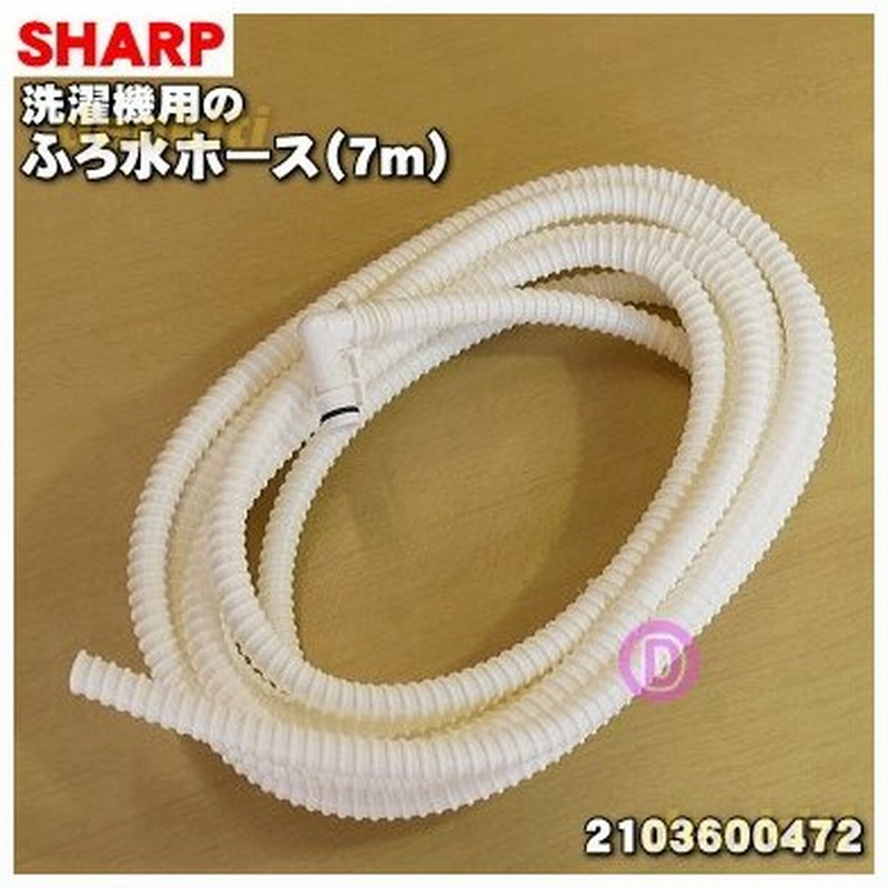 市場 中古 シャープ洗濯機用のふろ水ポンプセット 新品 未使用品 ホースの長さ4m 市場 中古 シャープ洗濯機用のふろ水ポンプセット 新品 未使用品 ホースの長さ4m
