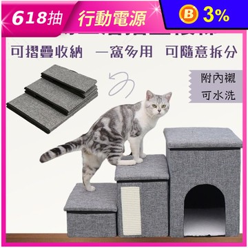 【高精寵物】寵物收納樓梯 寵物爬梯 貓狗樓梯 寵物樓梯 寵物階梯