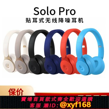 {保固一年 可打統編}Beats Solo Pro無線藍牙頭戴式耳機 主動降噪solo3魔音3消噪B耳機