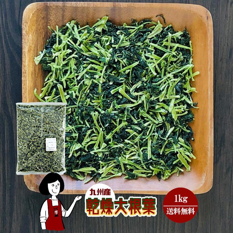 国産 乾燥大根葉 1kg