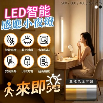 感應燈 ✨台灣12H出貨 超薄人體感應燈 LED燈 亮度調節 感應燈 三色燈光 磁吸燈 衣櫃燈 櫥櫃燈 氛圍燈 小夜燈
