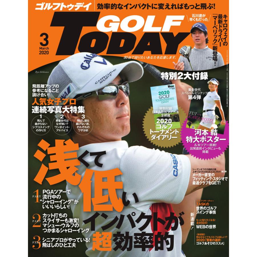 GOLF TODAY 2020年3月号 電子書籍版   GOLF TODAY編集部