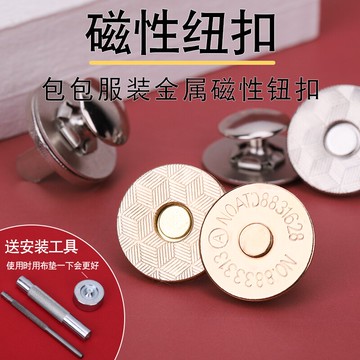 無痕免縫磁扣磁鐵扣吸鐵石包包吸扣摁扣金屬鈕扣箱包暗扣扣子配件