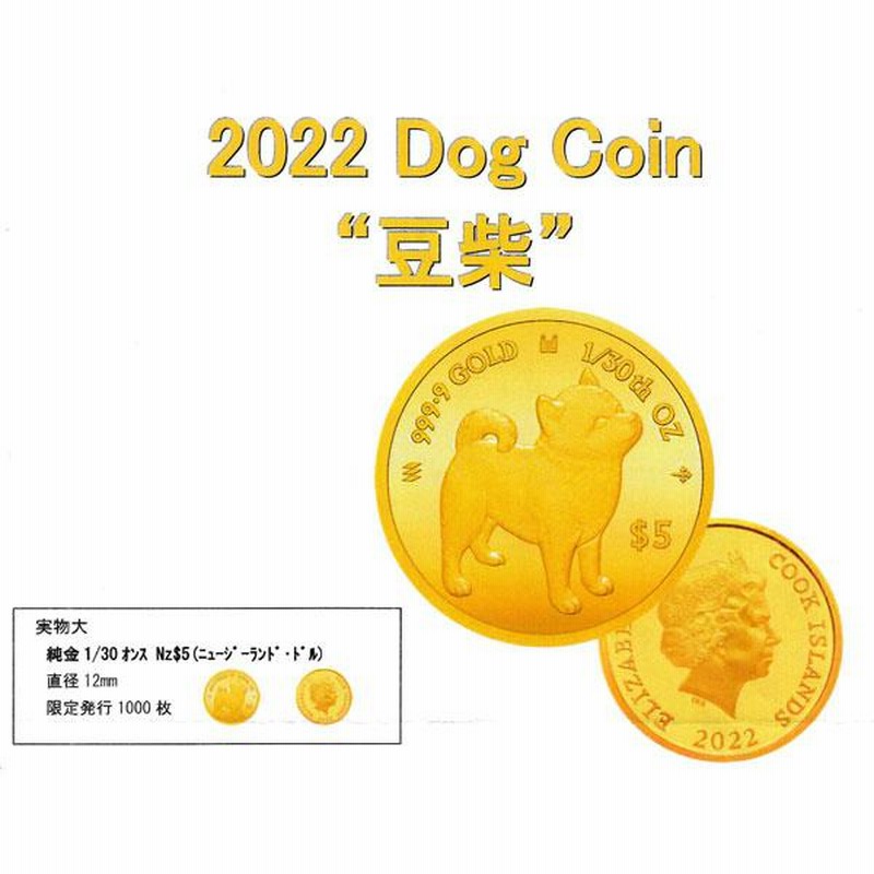 2022年 限定 コイン DOG COIN 犬 豆柴 柴犬 コイン ペンダント トップ 純金 24金 枠 18金 k18 18k 1/30オンス |  LINEブランドカタログ