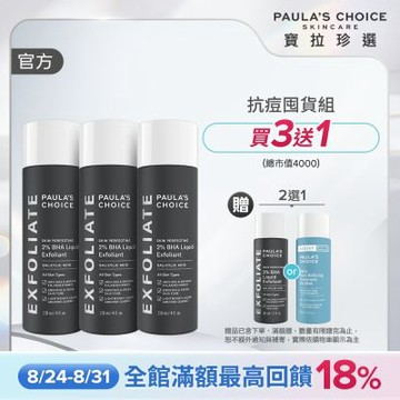 【寶拉珍選】水楊酸精華液三入組 (2%水楊酸精華液 118ml x3)