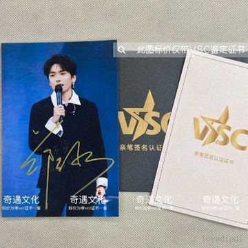 🔥臺灣最低價🔥太湖灣音樂節鄭潤澤親筆簽名照保真應援親筆簽名鑑定證書限量