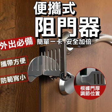 【安全鎖扣】阻門器 防盜鎖扣 防盜門鎖 門擋 安全鎖 門鎖 喇叭鎖 防開門 安全扣 租屋必備 租屋 旅行 旅遊 必備