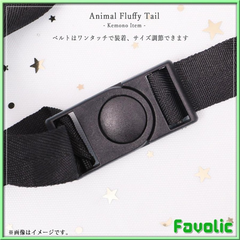 Puppy Tail】犬の尻尾 ベルト コスプレ【シリコン】
