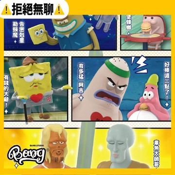 拒絕無聊⚠️【Bang】預售 JINART 海綿寶寶 迷因比奇堡2 盲盒手辦擺件禮物