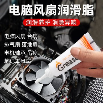 💢臺灣出貨💢電腦風扇專用耐高溫潤滑脂CPU風扇機械軸承異響齒輪油顯卡降噪脂