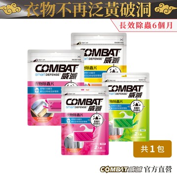【Combat威滅】抽屜/衣櫃除蟲片 (官方直營)(除衣魚衣蛾書蝨書蟲小蟲)
