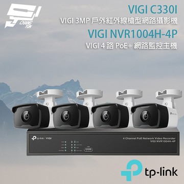 TP-LINK組合 VIGI NVR1004H-4P 4路 PoE+ NVR 網路監控主機+VIGI C330I 3MP 紅外線槍型網路攝影機*4 昌運監視器