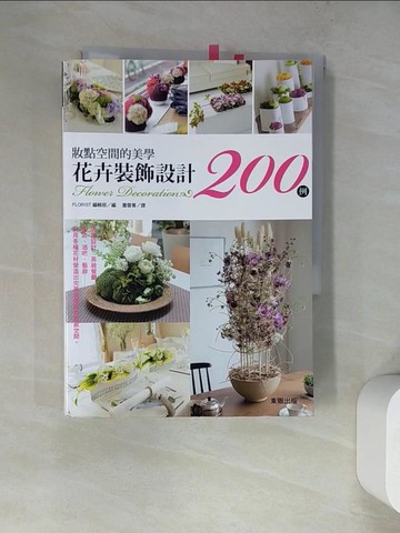 【書寶二手書T7／園藝_WT8】妝點空間的美學：花卉裝飾設計200例_蕭雲菁