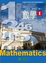 數學(1) Mathematics (1版) 莊紹容、楊精松 2011 東華
