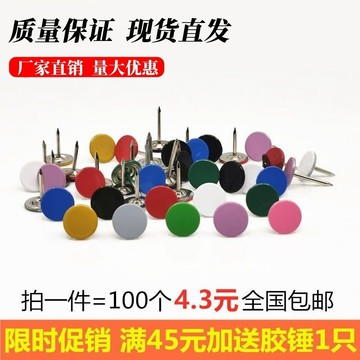🎀免運臺灣有貨🎀平麵圖釘門簾裝飾釘沙髮泡釘家用按釘大頭針彩色圓頭釘仿古木頭釘