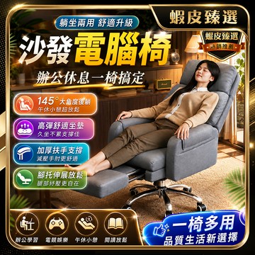 🏆蝦皮隔日到🏆現貨免運 電腦椅 舒服久坐 可躺式 電競椅 辦公椅 人體工學椅 懶人 沙發椅 躺椅 加厚三防貓抓皮沙發椅