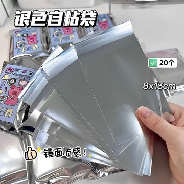 🔥臺灣熱賣好物🔥 ins銀色自粘袋卡卡打包鏡面口袋小包裝出卡材料高級小卡自封袋