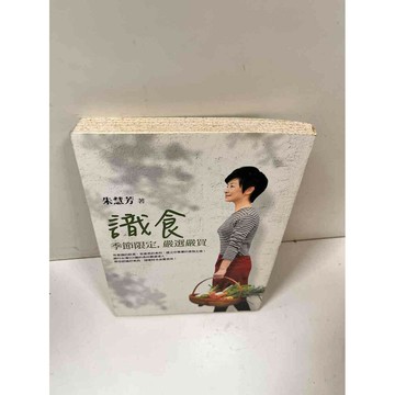 【雷根360免運】【送贈品】識食 季節限定 嚴選嚴買 #7成新 #八成新【P-N1508】