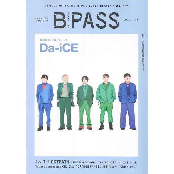 Ｂ−ＰＡＳＳ／バックステージ・パス ２０２２年４月号