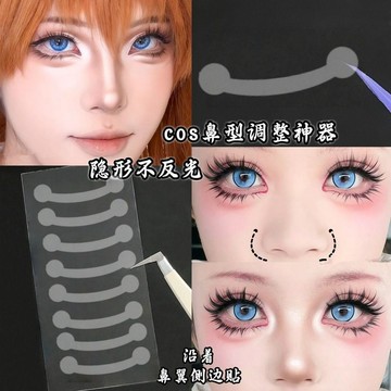 🔥臺灣出貨🔥自然隱形廋鼻貼縮收鼻翼神器cos漫展透明鼻貼美鼻貼無痕縮小鼻翼