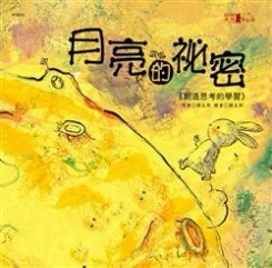 月亮的祕密[二手書_良好]
