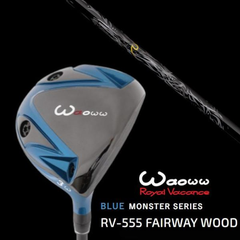 ワオ / Waoww BLUE MONSTER SERIES RV-555 ブルー モンスター  