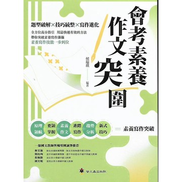 螢火蟲 會考素養作文突圍