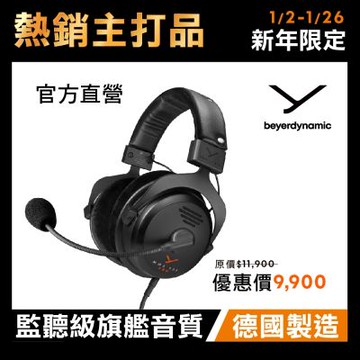 beyerdynamic MMX330 PRO 旗艦開放式電競耳機