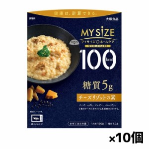 [大塚食品]100kcalマイサイズ ホールケア 糖質5g チーズリゾット x10個(レトルト)