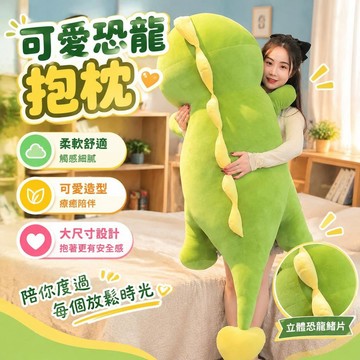 爆款免運🔥優選🔥可愛恐龍抱枕毛絨玩具布娃娃公仔女生睡覺牀上超軟兒童玩偶男生女生禮物