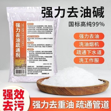 優品在臺🍰廚房強力去油鹼 家庭裝 油煙機清洗飯店竈臺廚具去油劑 廚房強效去油 強力去油鹼 強力去油劑 去油劑 油煙機清洗