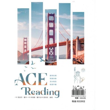 高中贏家Ace Reading