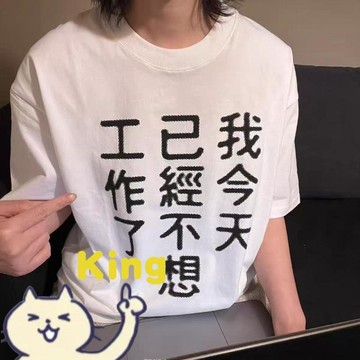 【臺灣出貨】美式復古印花 T 恤 惡趣味文字圓領上衣 寬鬆休閒剪裁 親膚純棉布料 2026 夏季女款日常外出百搭潮流衣款