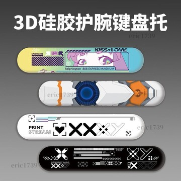 桃園發貨免運⊰鍵盤手託⊱ [店鋪熱銷]鍵盤手託3DCSGO印花集電競遊戲硅膠家用辦公腕託桌麵