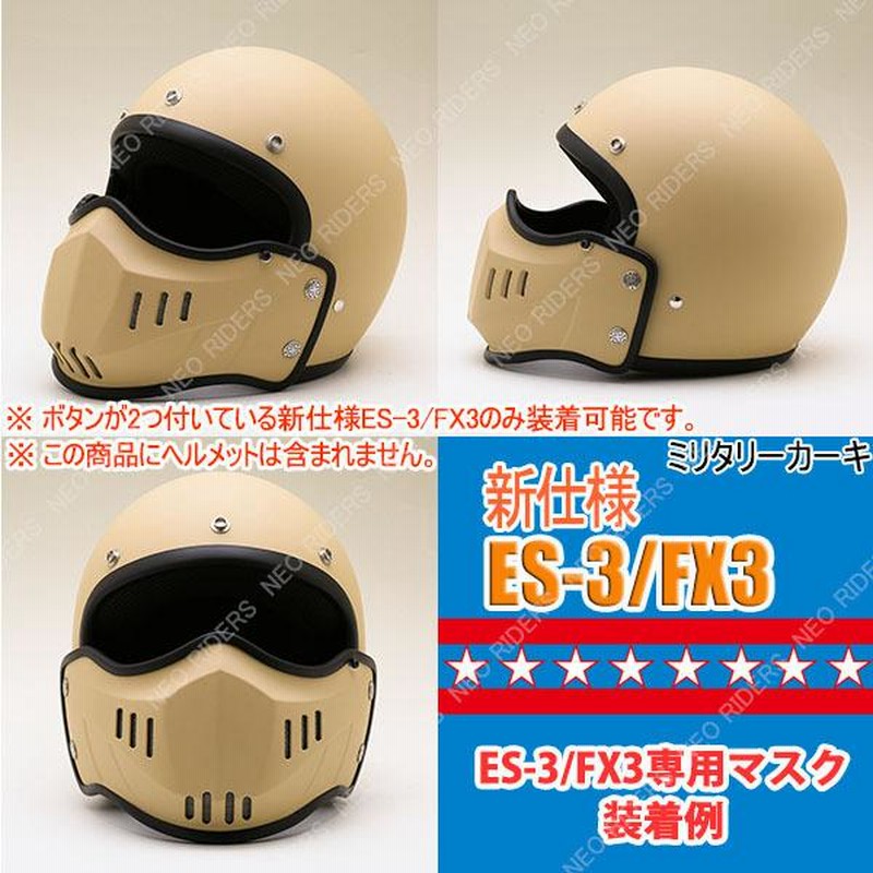 新作人気モデル バイク ネオライダース ヘルメット 全8色 ES-3/FX3専用マスク セキュリティ・セーフティ