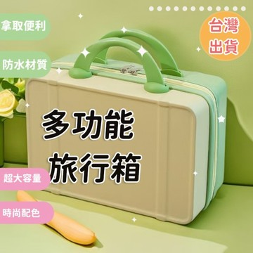 旅行化妝箱手提行李14寸小行李整理箱超輕行李化妝箱手提箱旅行箱隨身旅行箱行李硬殼行李旅行化妝箱多巴胺手提化妝箱