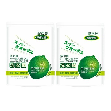 AKIRA 御衣坊 檸檬水晶洗衣精補充包 低泡沫好沖洗無殘留 植萃潔淨配方深層去汙 中性溫和不傷肌膚與衣料 天然冷壓檸檬油  2L  2包