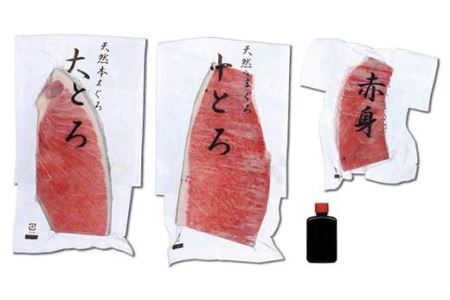 天然本鮪食べ比べ！　大トロ中トロ赤身　合わせて800g