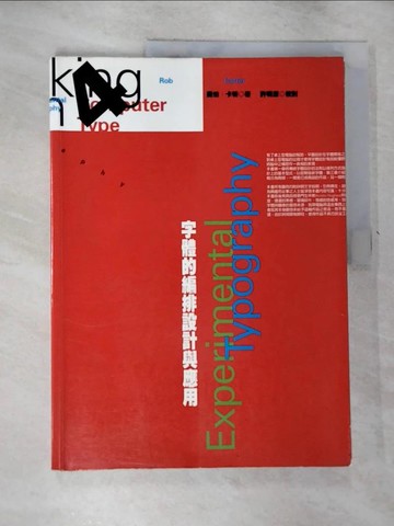 【書寶二手書T3／廣告_JCH】字體的編排設計與應用_羅伯˙卡特