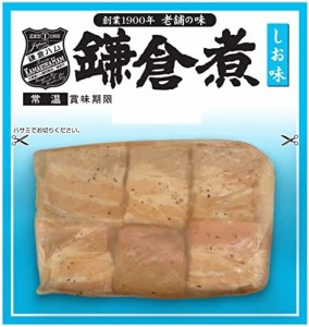 鎌倉ハム富岡商会 鎌倉煮 塩味 162g ×2袋