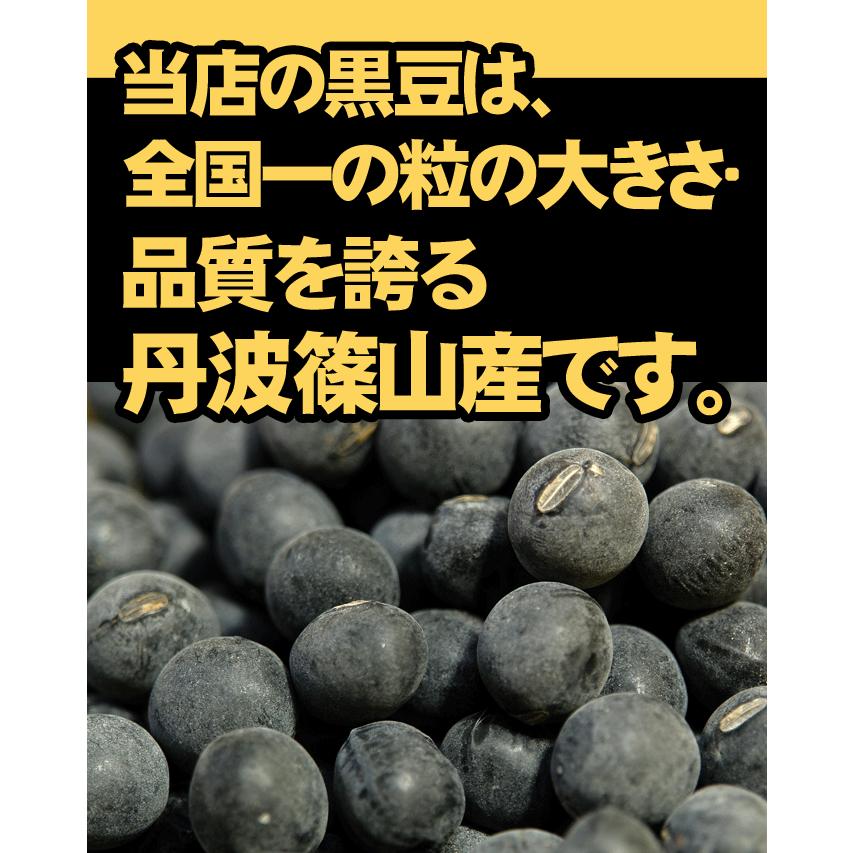 丹波 黒豆 黒大豆 生 豆 おせち 丹波の黒豆 丹波篠山産 兵庫県 令和4年 新豆 500g