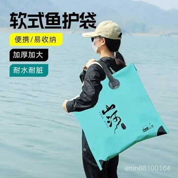 🔥臺灣出貨🔥魚護包手提袋釣魚包多功能魚袋防水活魚袋收納魚護魚包漁具魚便攜