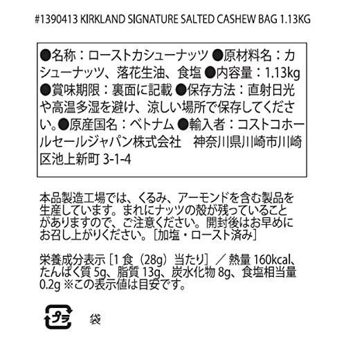 カシューナッツ 1kg 素焼き カークランドシグネチャー カシューナッツ シーソルト 1.13kg