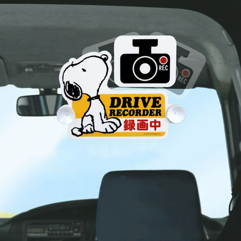 ドライブレコーダースイングサイン スヌーピー ドラレコ 吸盤 車用品 カー用品 セーフティサイン サイン ドラレコサイン 通販 Lineポイント最大get Lineショッピング