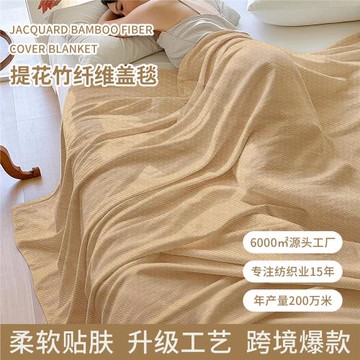 夏季涼感毯子竹纖維蓋毯空調被薄款夏涼被毛巾被空調毯子午睡蓋毯
