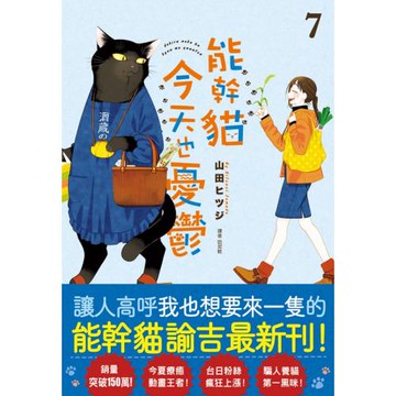 能幹貓今天也憂鬱(07)