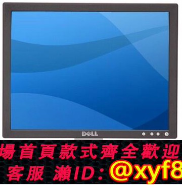 {可打統編 超低價}原裝進口DELL/戴爾15寸液晶顯示器 dell顯示器 辦公商用