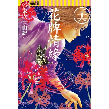 花牌情緣 (26)_Readmoo 讀墨電子書